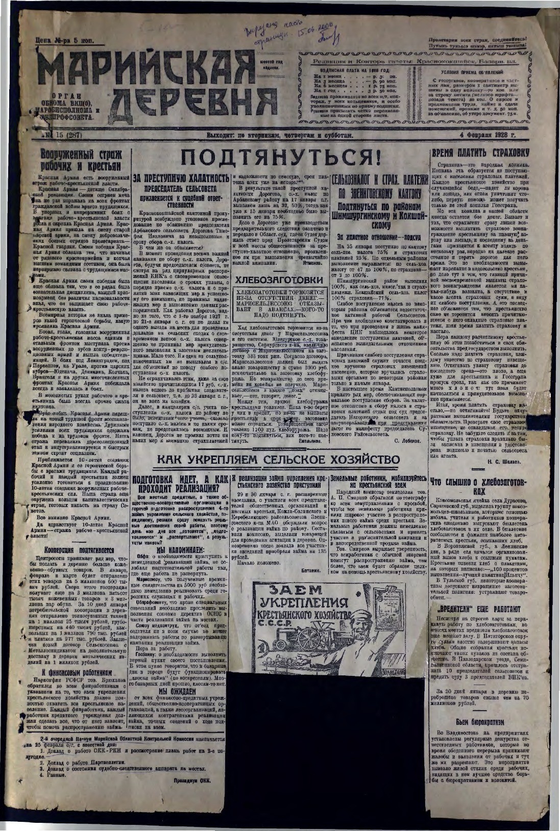 Газета «Марийская деревня» от 04.02.1928