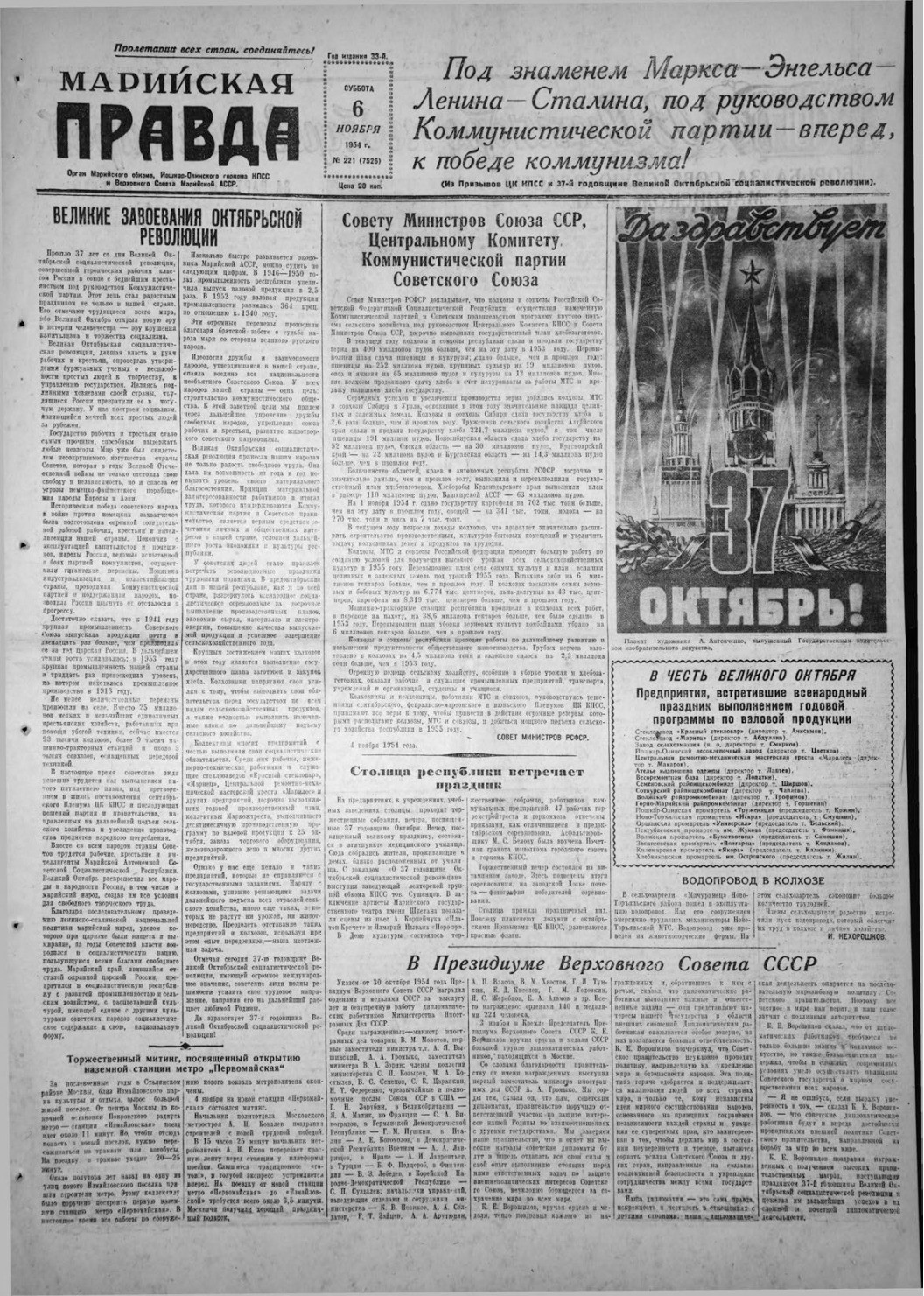 Газета «Марийская правда» от 06.11.1954