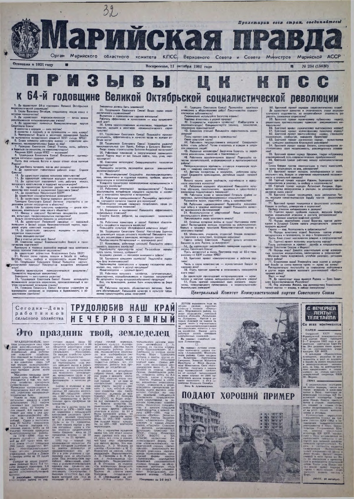 Газета «Марийская правда» от 11.10.1981