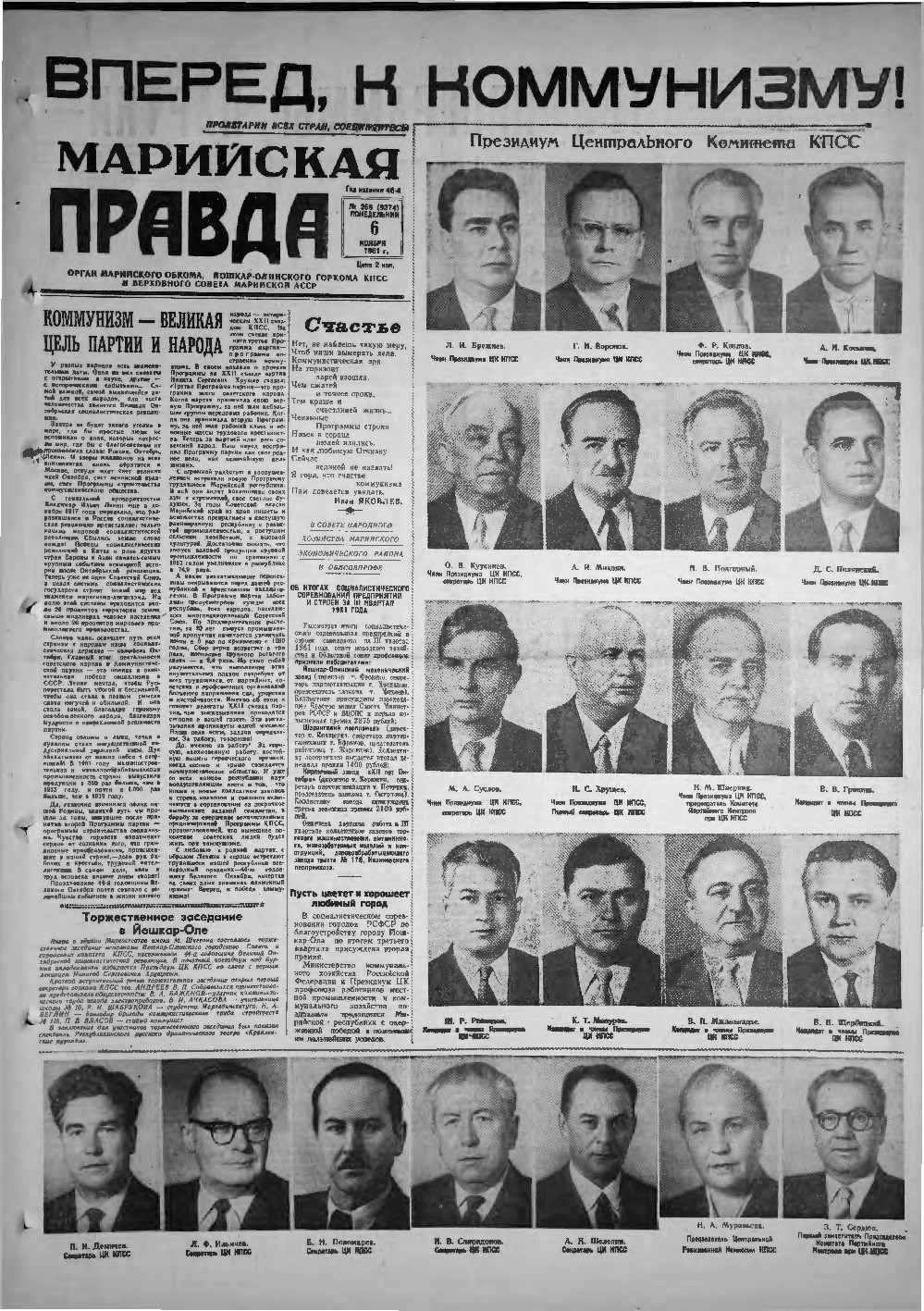 Газета «Марийская правда» от 06.11.1961