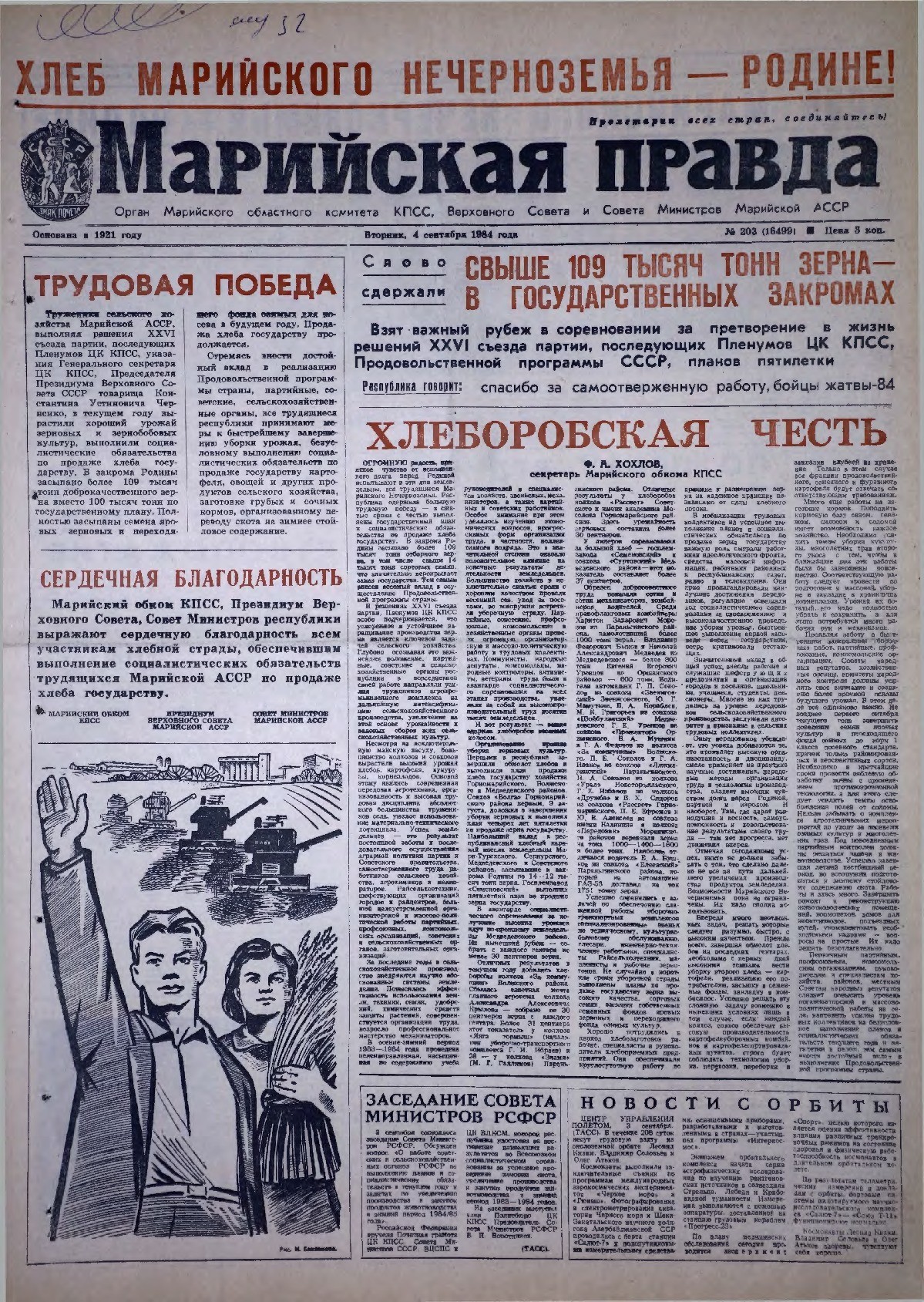 Газета «Марийская правда» от 04.09.1984