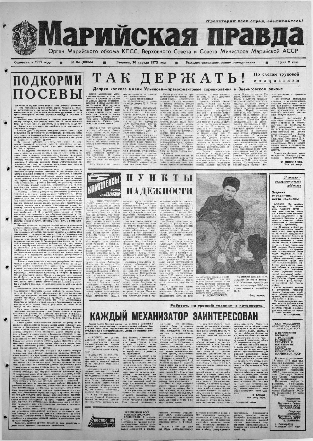 Газета «Марийская правда» от 10.04.1973