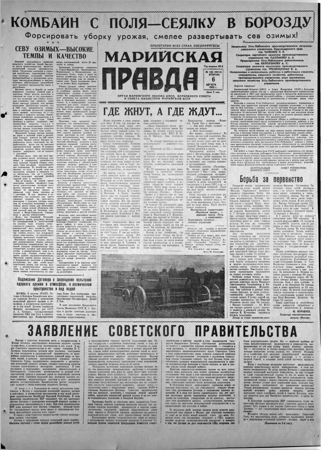 Газета «Марийская правда» от 06.08.1963