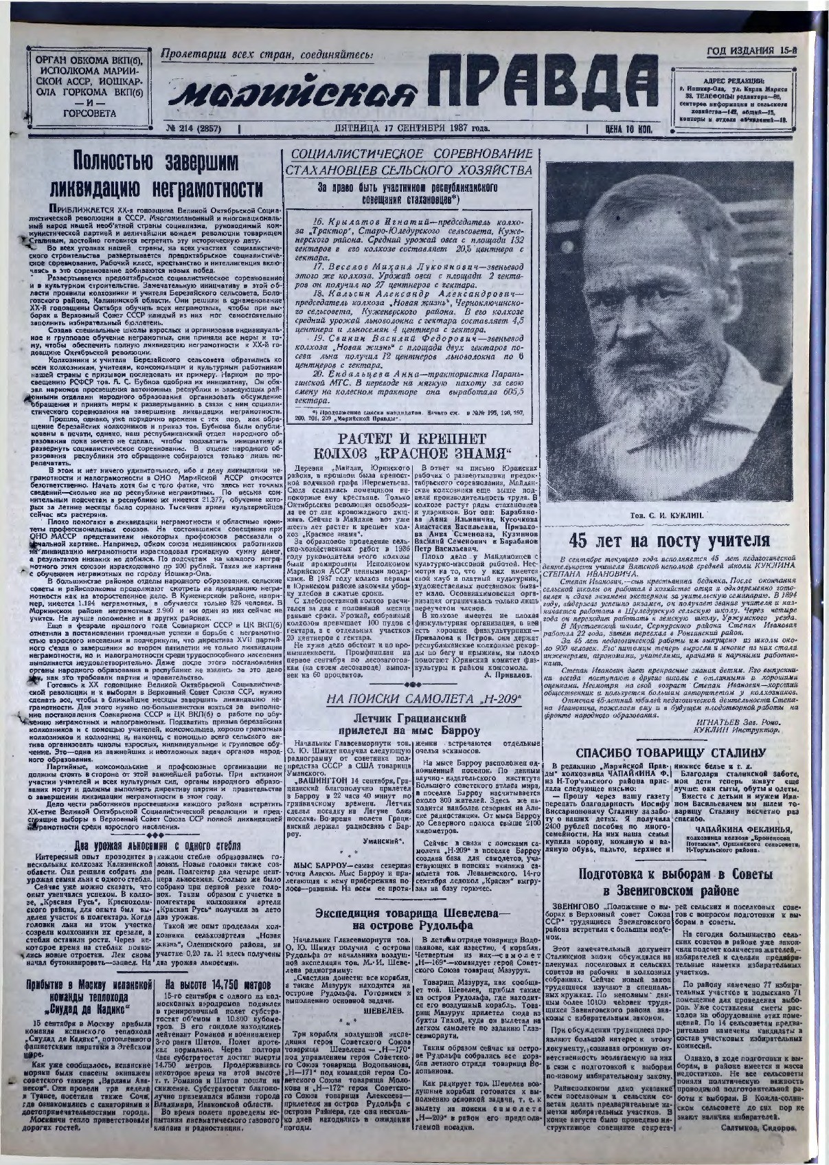 Газета «Марийская правда» от 17.09.1937