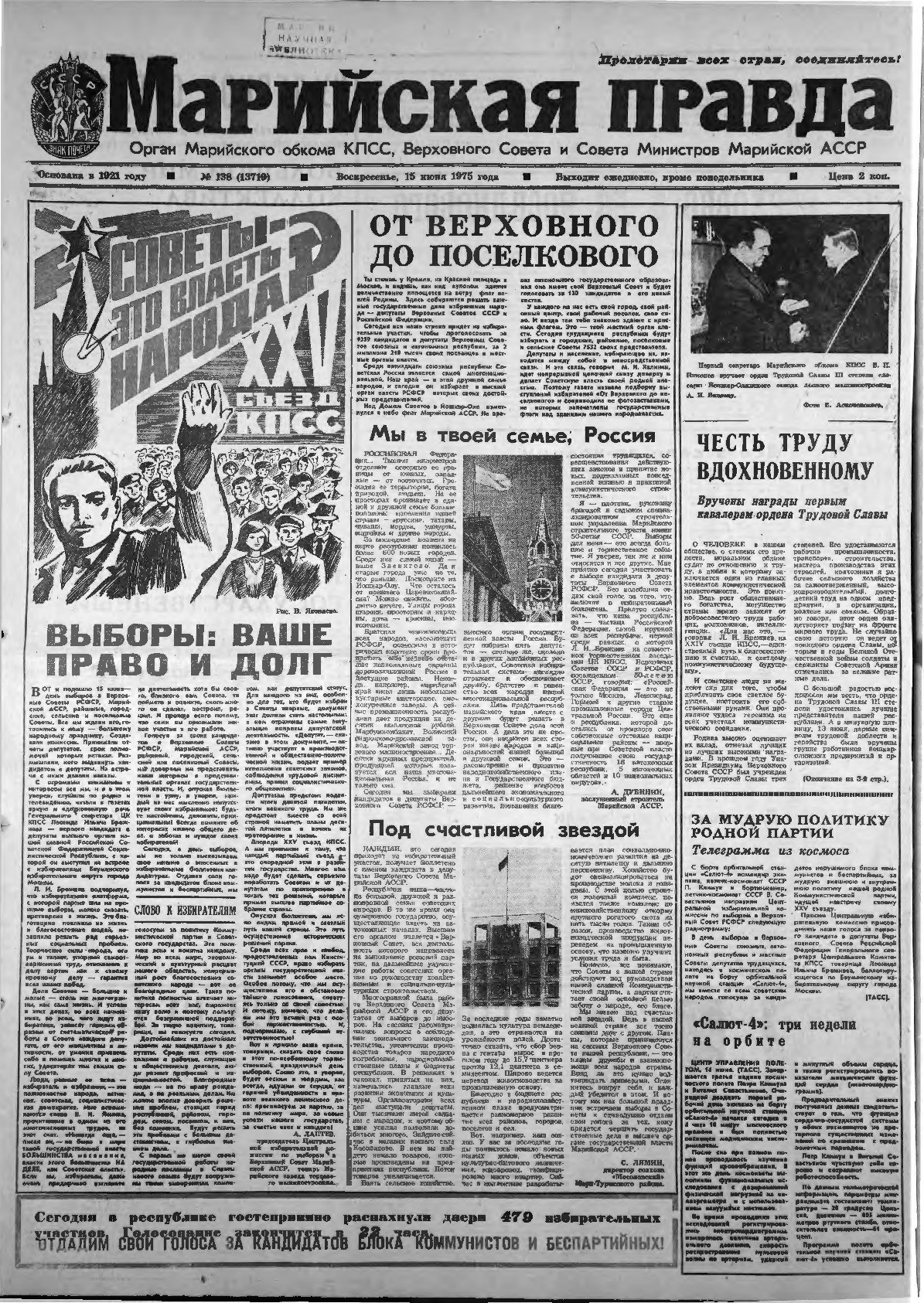 Газета «Марийская правда» от 15.06.1975