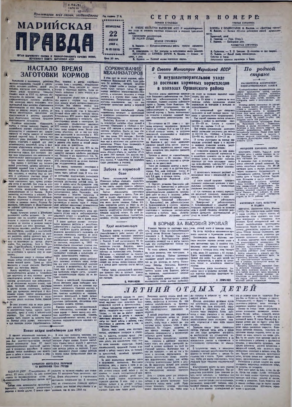 Газета «Марийская правда» от 22.06.1952