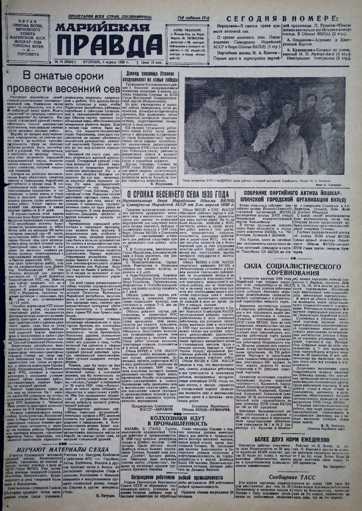 Газета «Марийская правда» от 04.04.1939