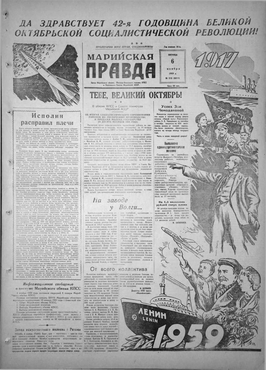 Газета «Марийская правда» от 06.11.1959