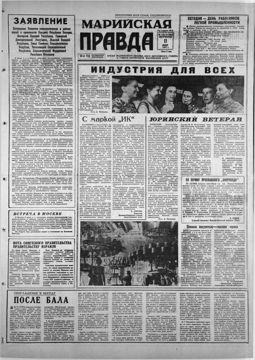 Газета «Марийская правда» от 11.06.1967