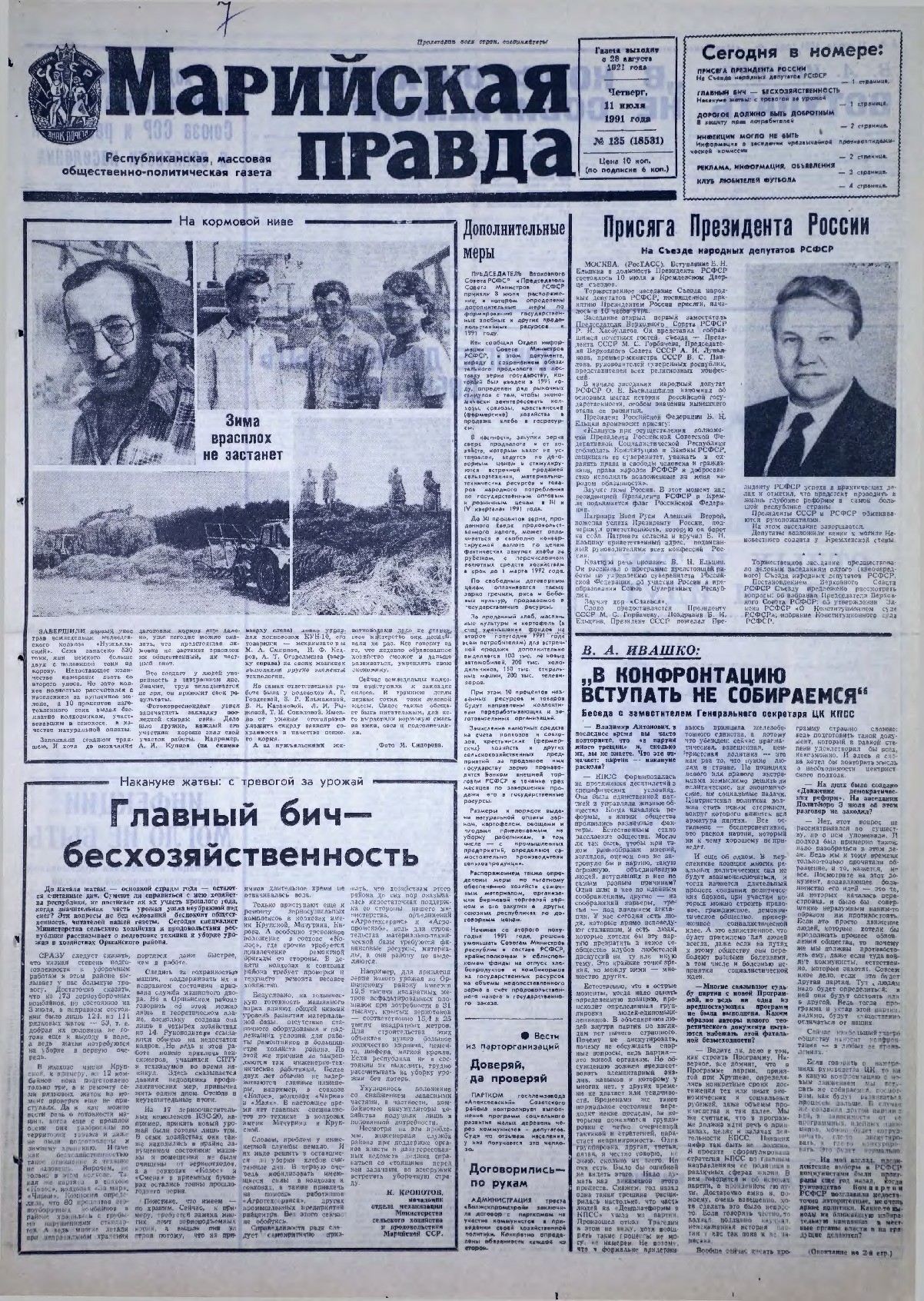 Газета «Марийская правда» от 11.07.1991