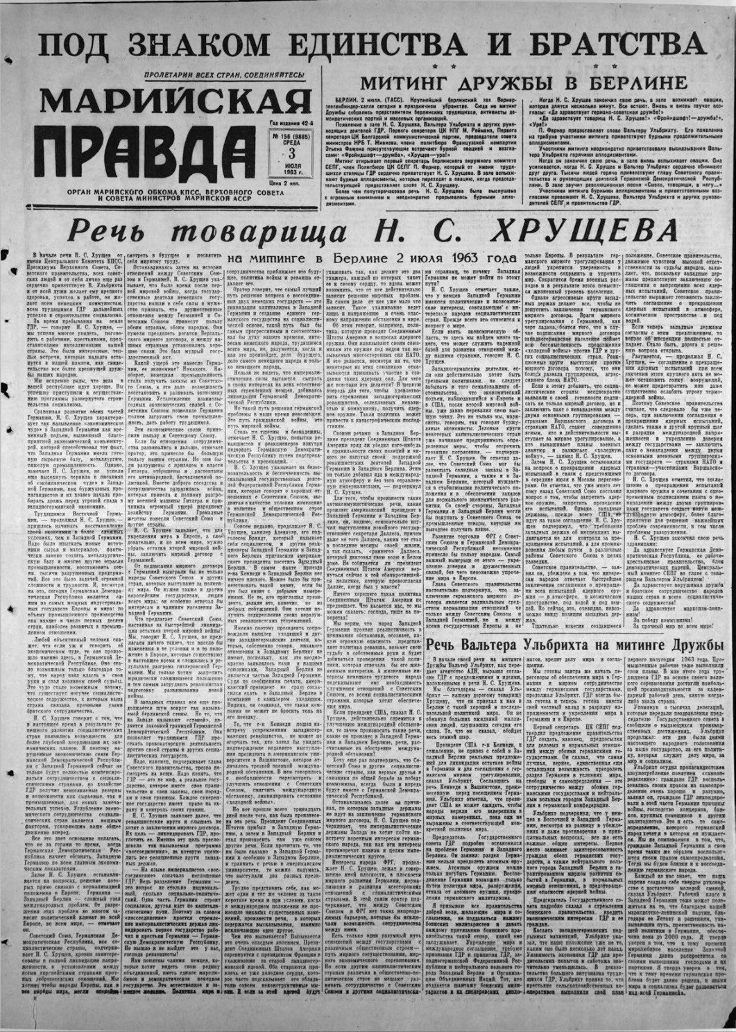 Газета «Марийская правда» от 03.07.1963