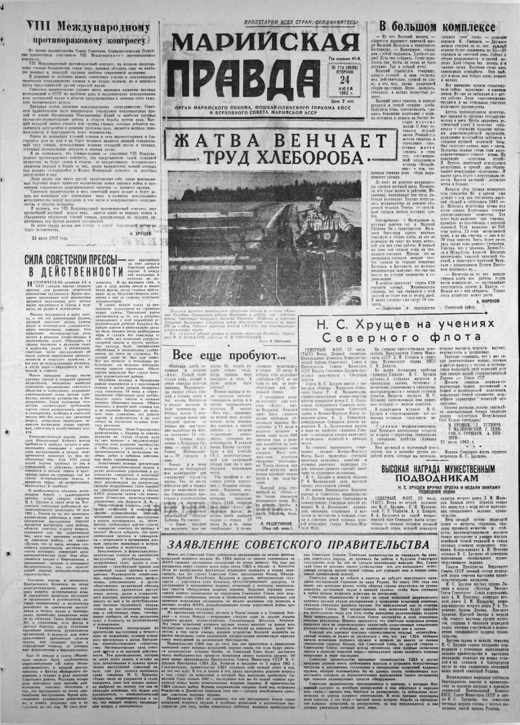 Газета «Марийская правда» от 24.07.1962