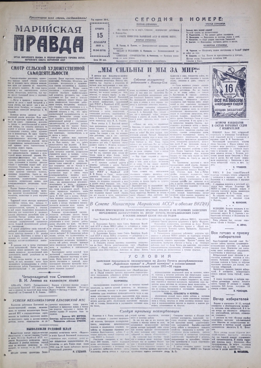 Газета «Марийская правда» от 15.12.1951