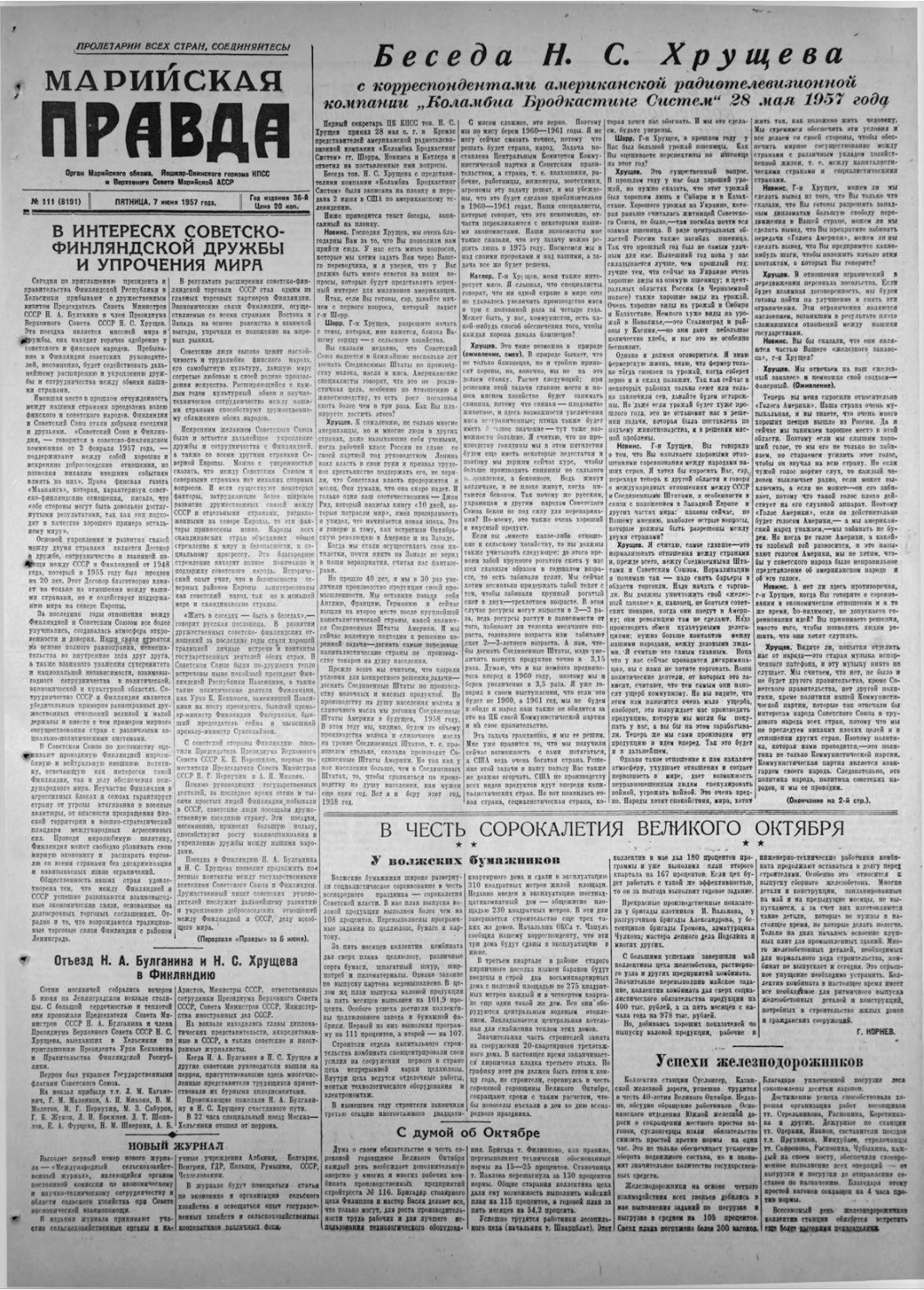 Газета «Марийская правда» от 07.06.1957
