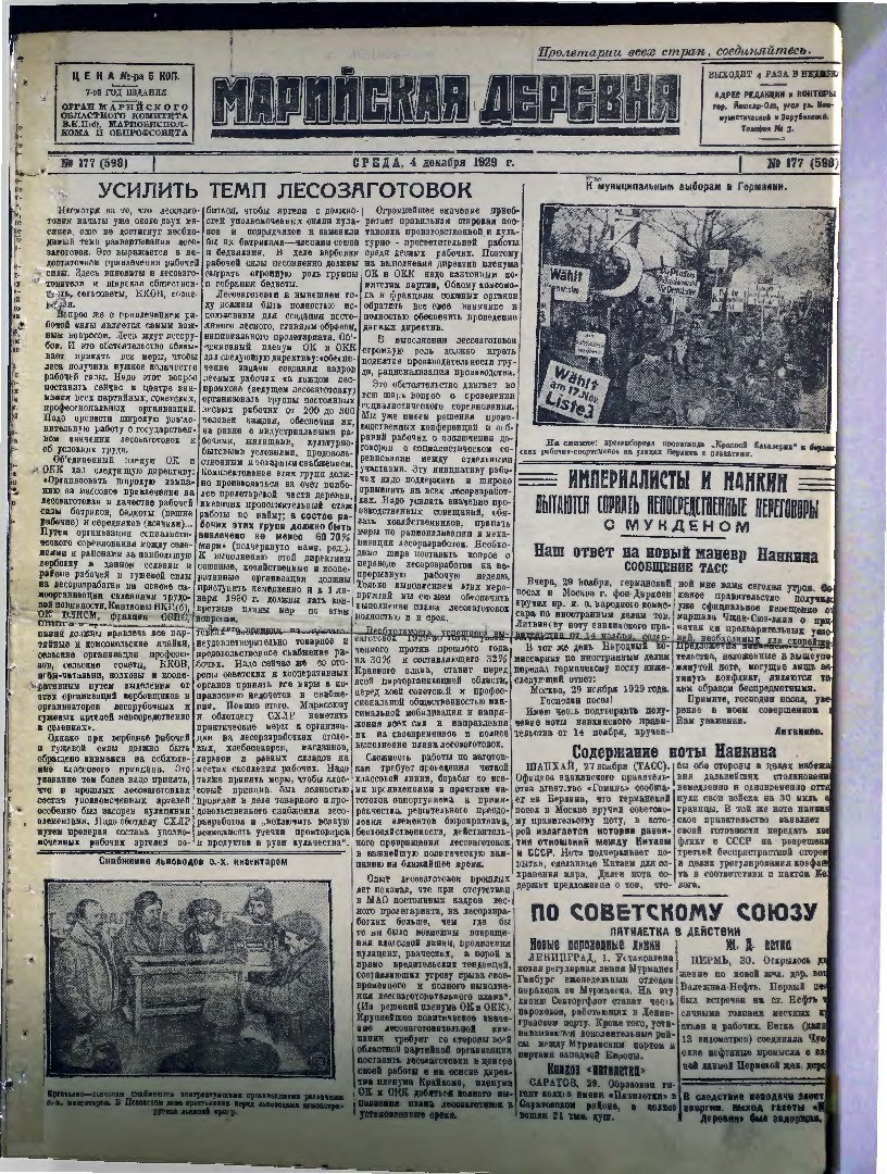 Газета «Марийская деревня» от 04.12.1929
