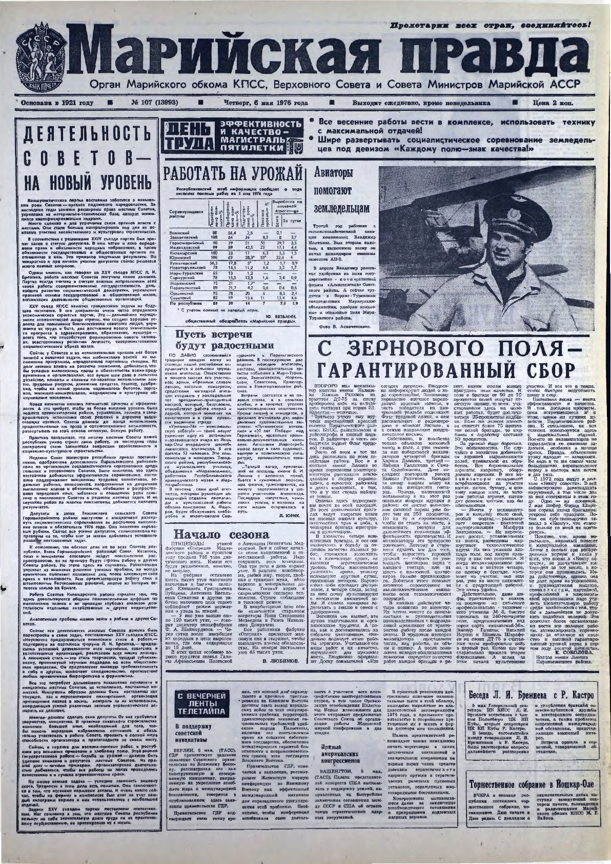 Газета «Марийская правда» от 06.05.1976