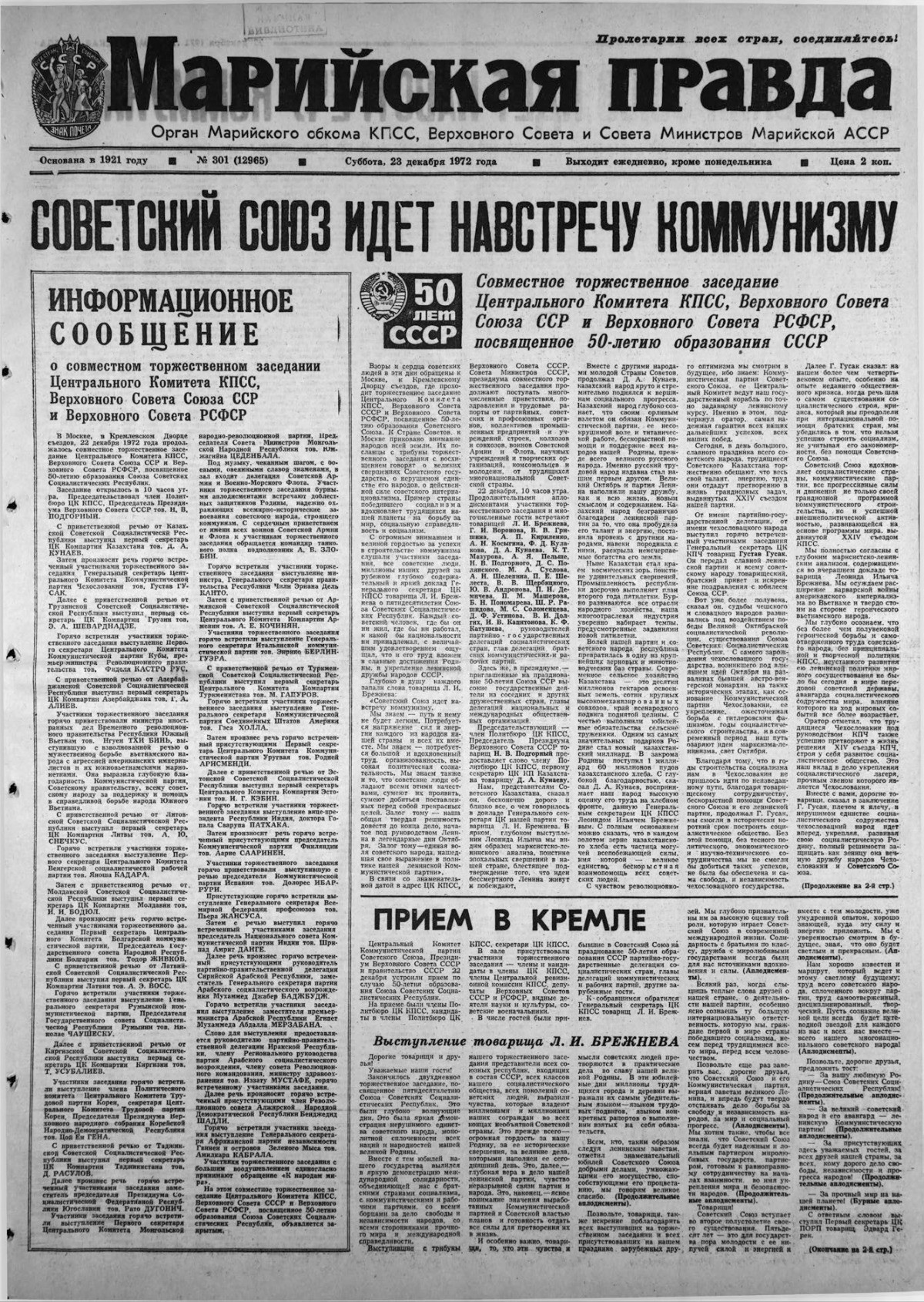Газета «Марийская правда» от 23.12.1972