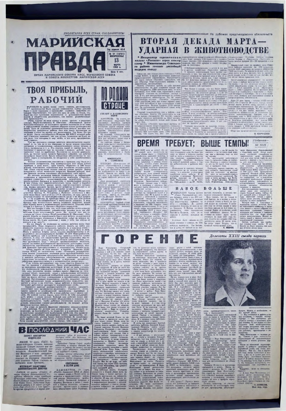 Газета «Марийская правда» от 13.03.1966