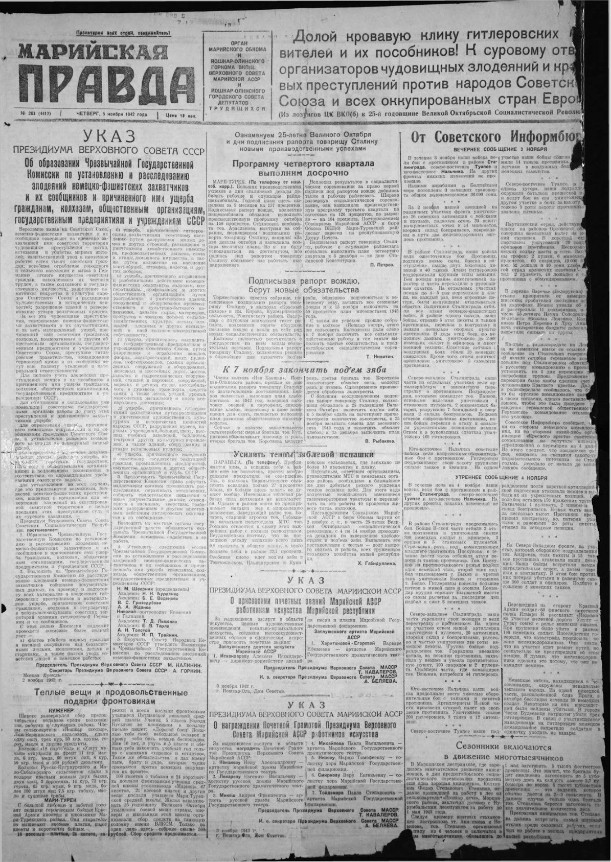 Газета «Марийская правда» от 05.11.1942