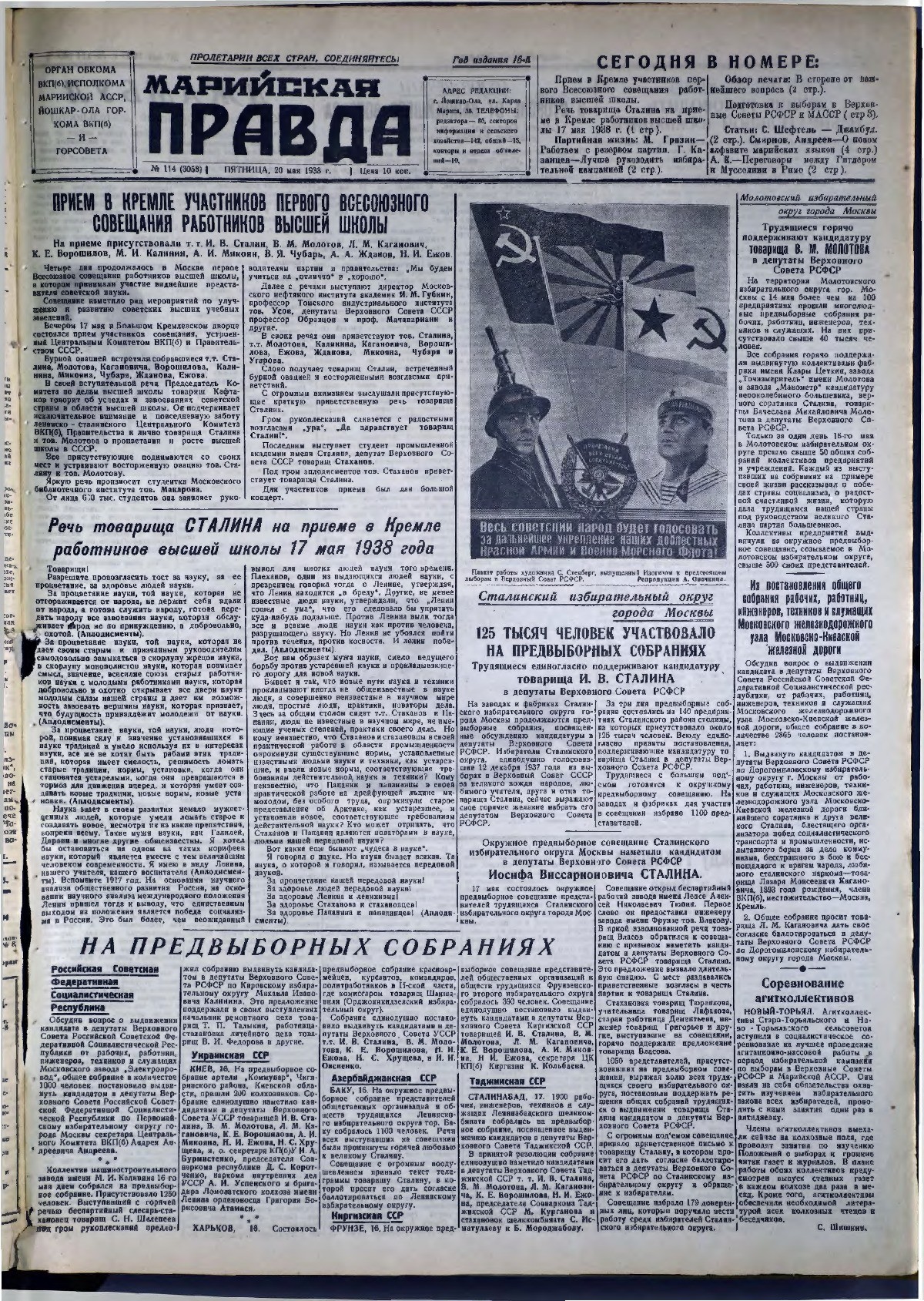 Газета «Марийская правда» от 20.05.1938
