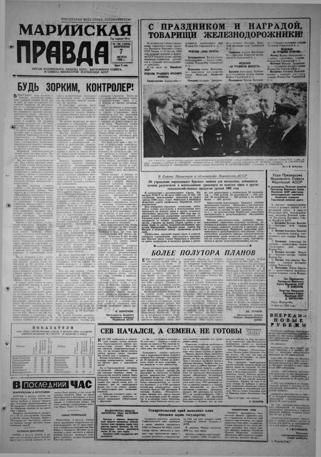 Газета «Марийская правда» от 07.08.1966