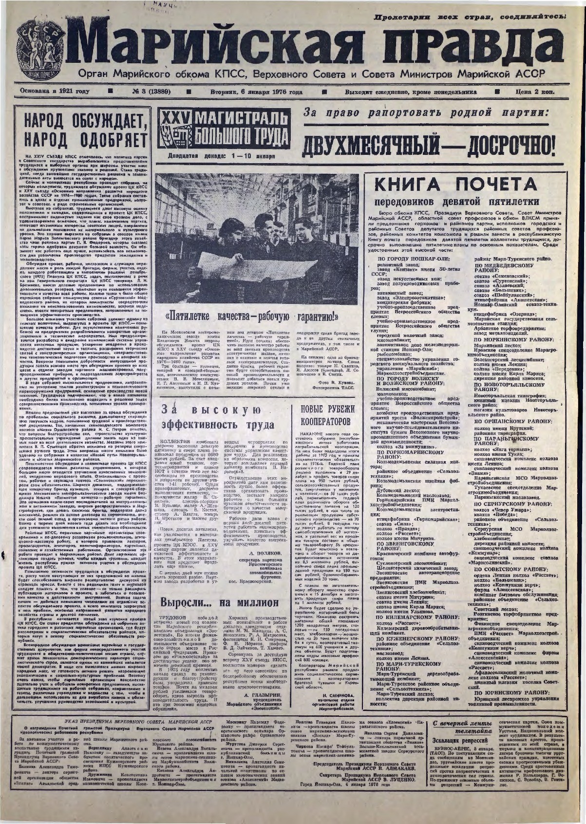 Газета «Марийская правда» от 06.01.1976