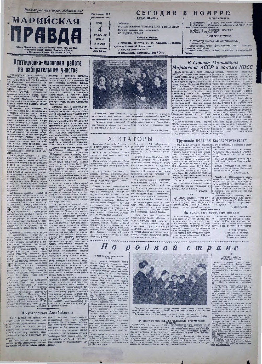 Газета «Марийская правда» от 04.02.1953