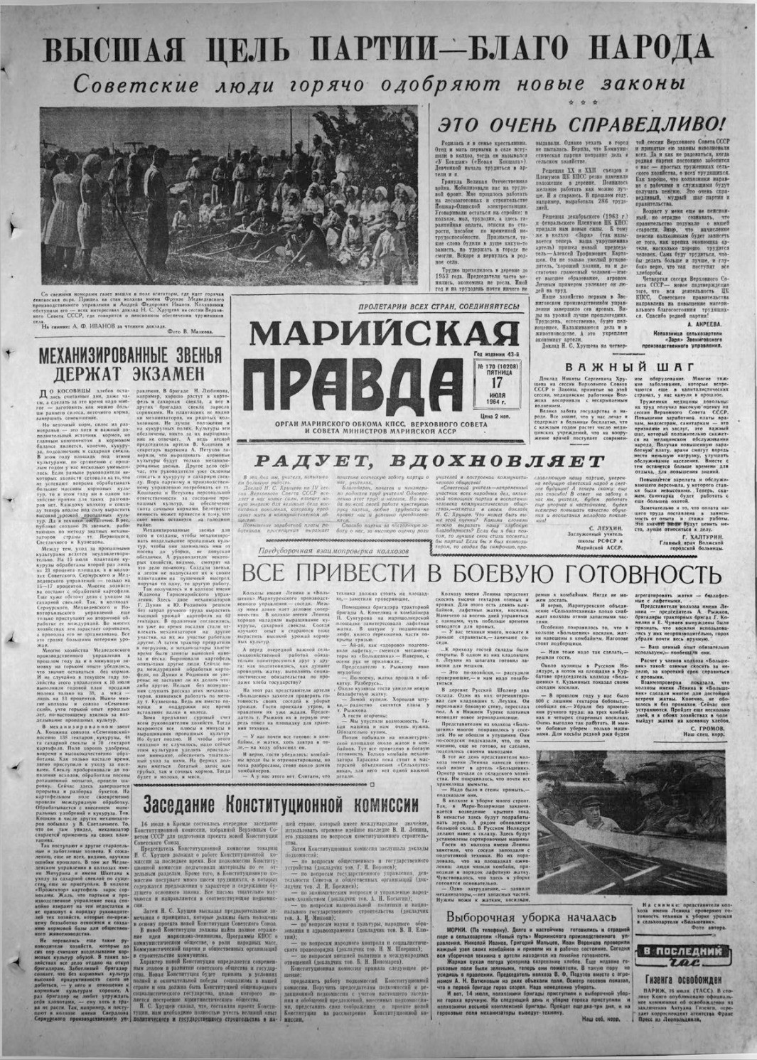 Газета «Марийская правда» от 17.07.1964