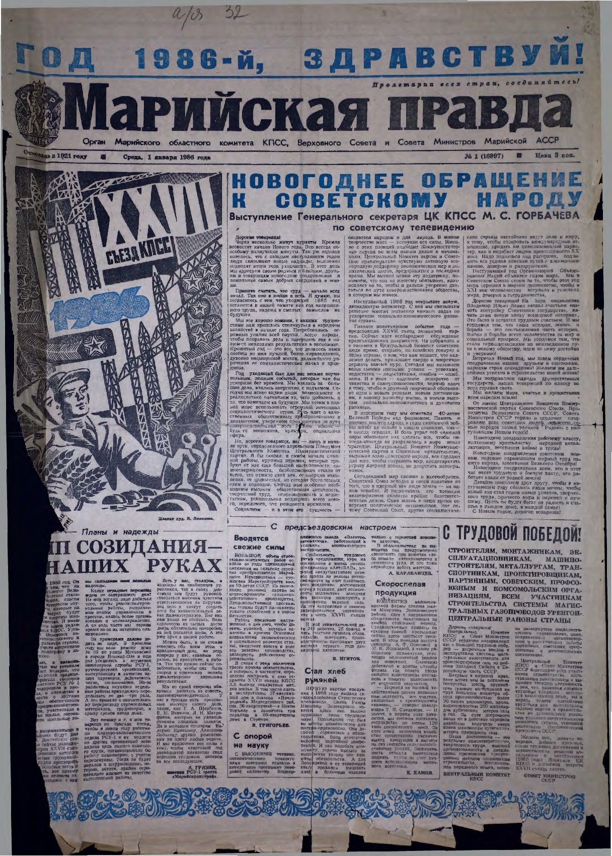 Газета «Марийская правда» от 01.01.1986