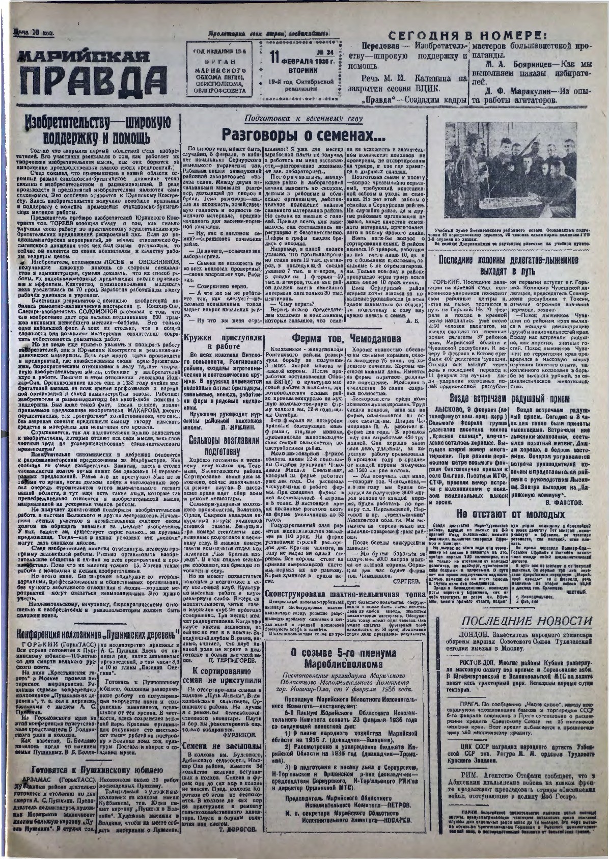 Газета «Марийская правда» от 11.02.1936