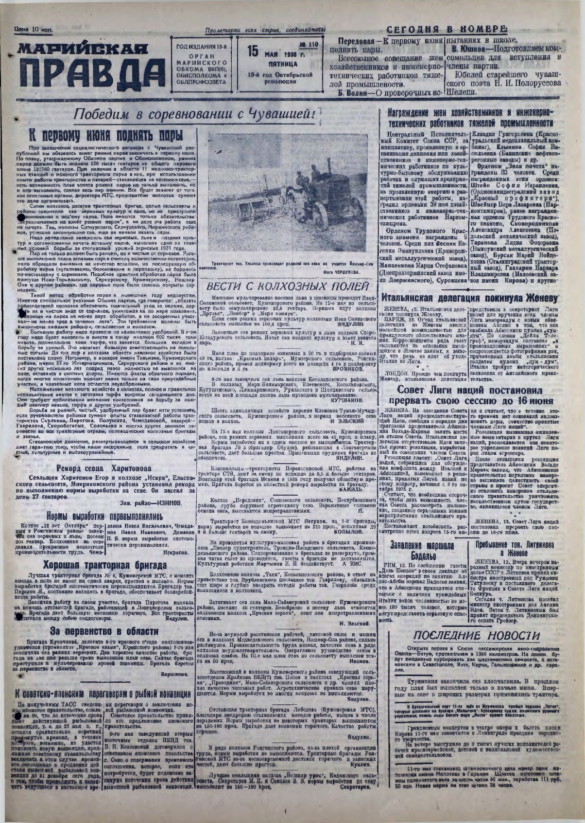 Газета «Марийская правда» от 15.05.1936