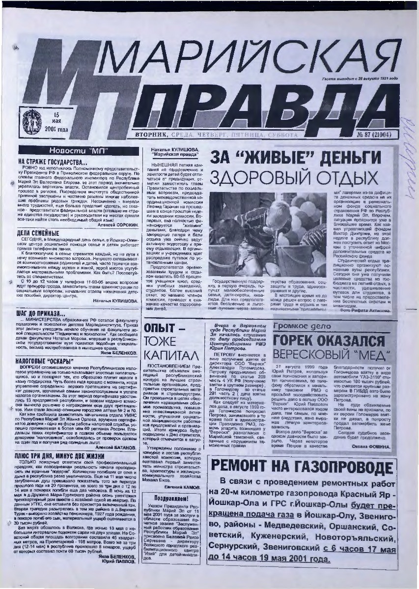 Газета «Марийская правда» от 15.05.2001