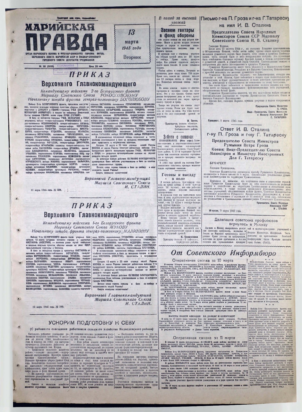 Газета «Марийская правда» от 13.03.1945