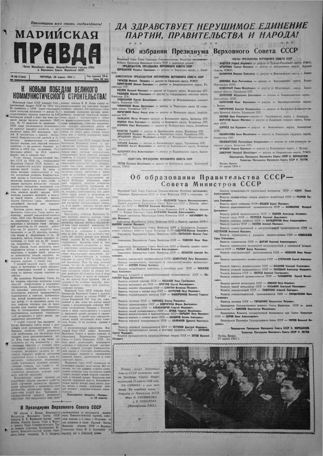 Газета «Марийская правда» от 30.04.1954