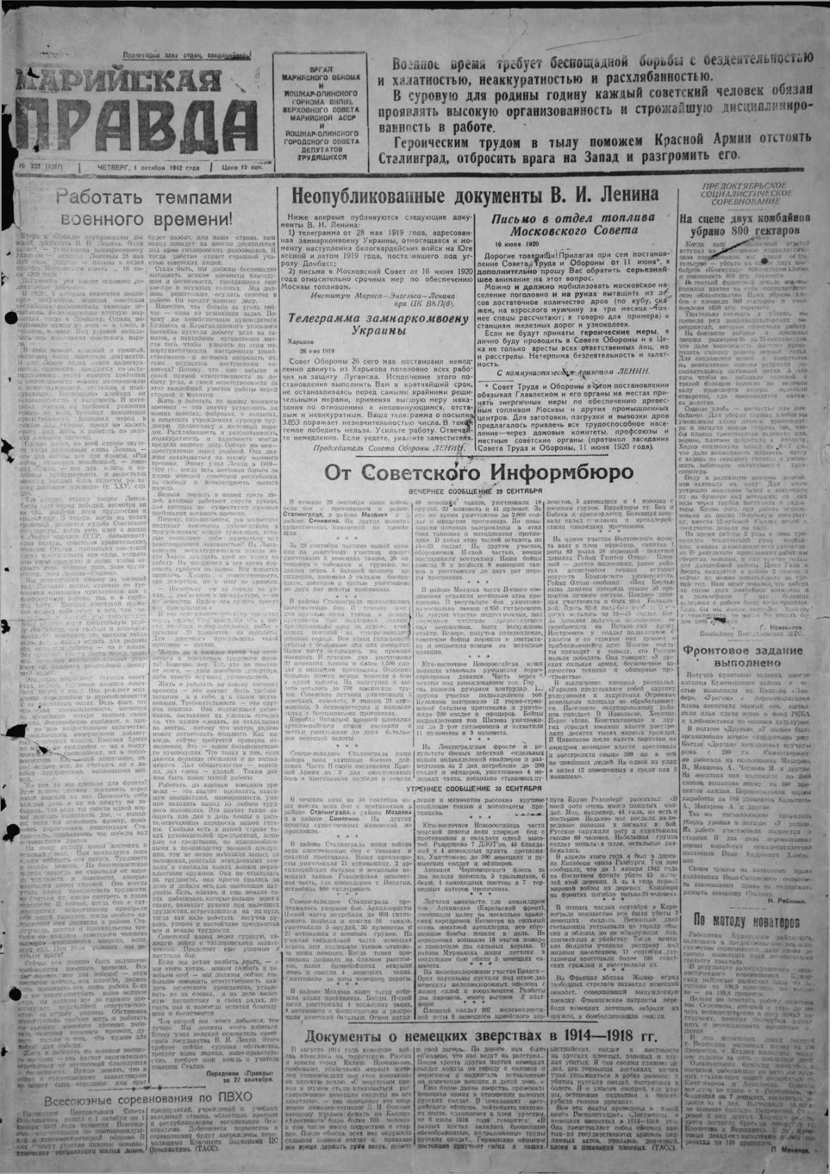 Газета «Марийская правда» от 01.10.1942