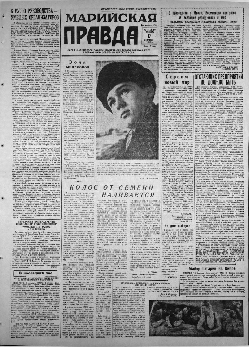 Газета «Марийская правда» от 17.02.1962