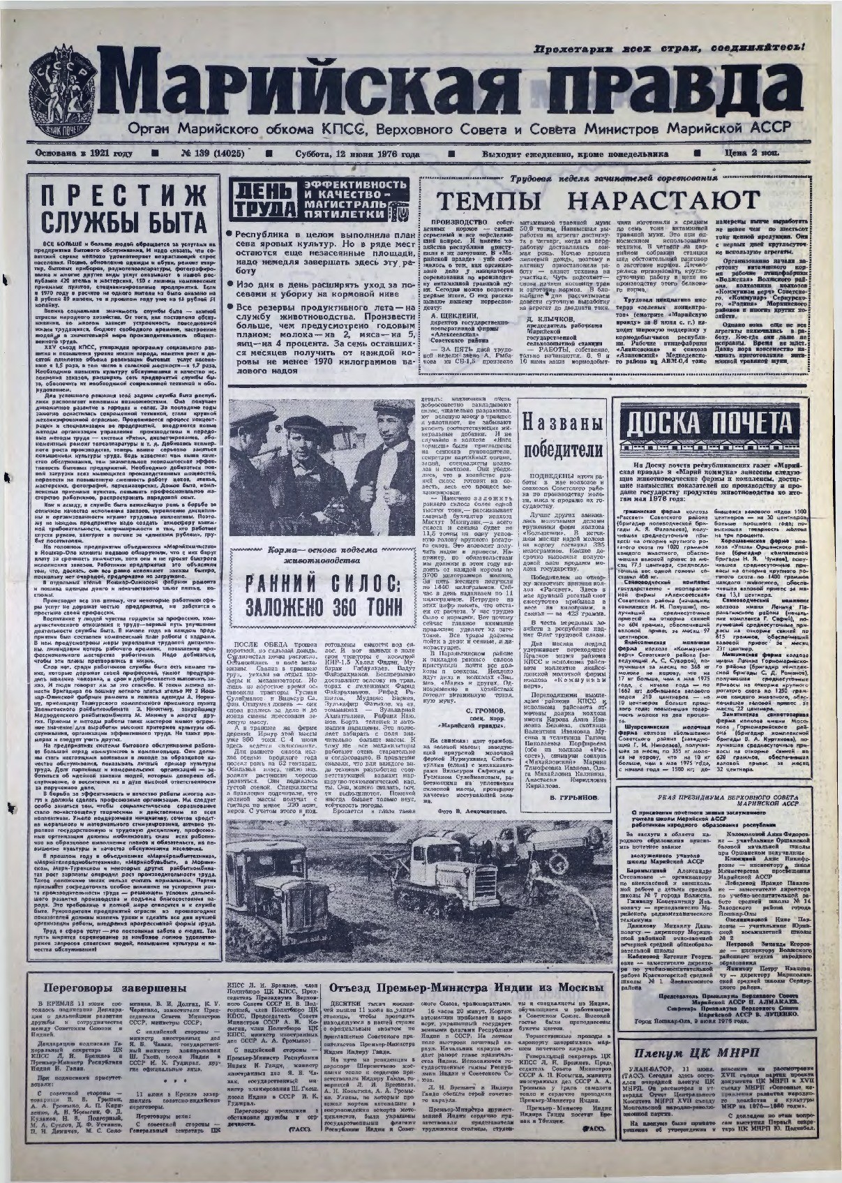 Газета «Марийская правда» от 12.06.1976