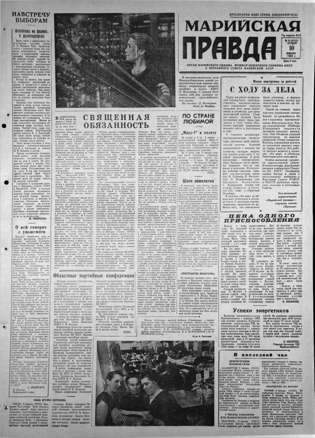 Газета «Марийская правда» от 10.01.1963