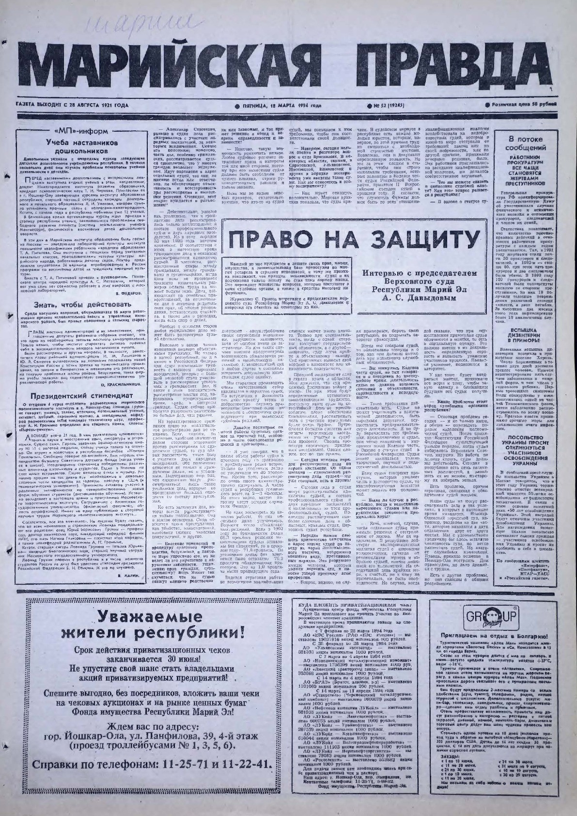 Газета «Марийская правда» от 18.03.1994