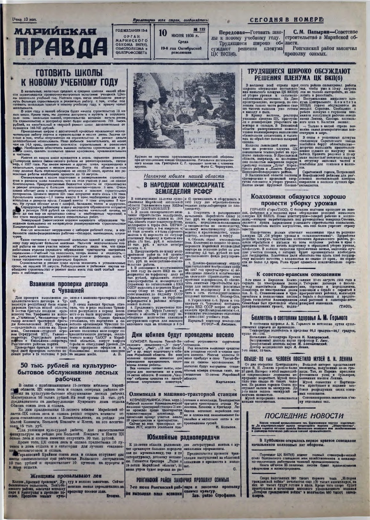 Газета «Марийская правда» от 10.06.1936