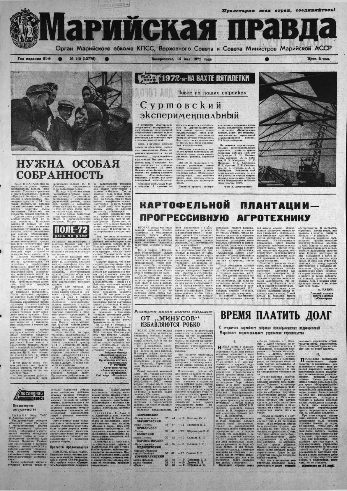 Газета «Марийская правда» от 14.05.1972