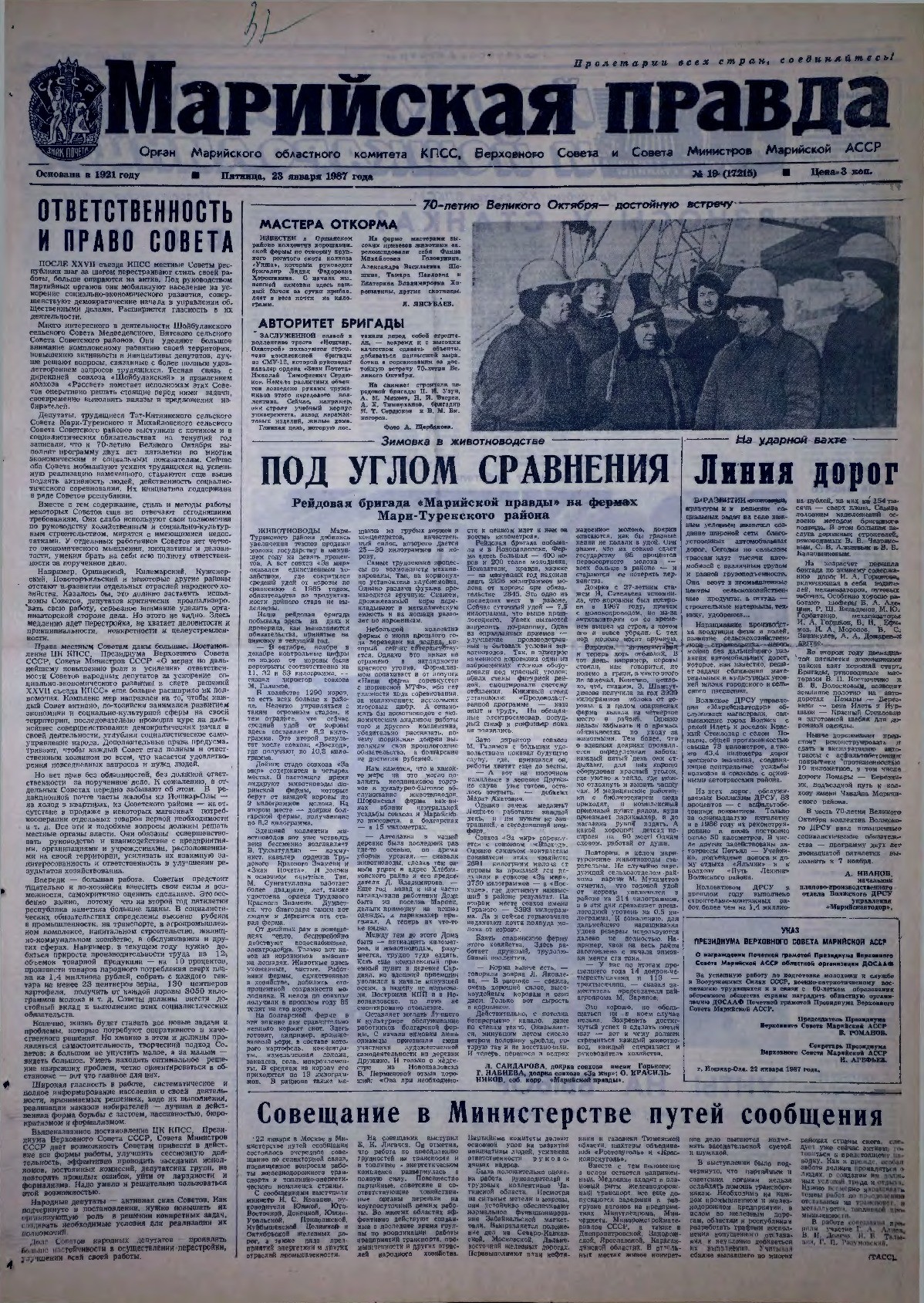 Газета «Марийская правда» от 23.01.1987