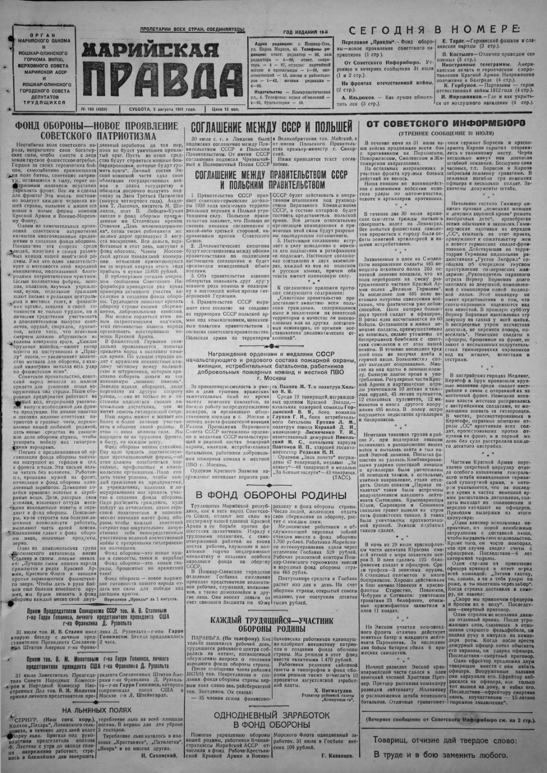 Газета «Марийская правда» от 02.08.1941