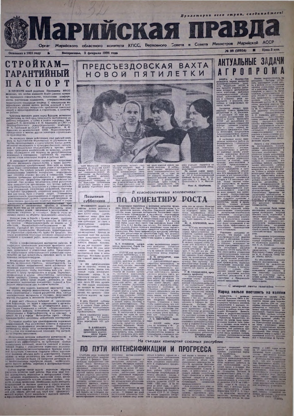 Газета «Марийская правда» от 02.02.1986