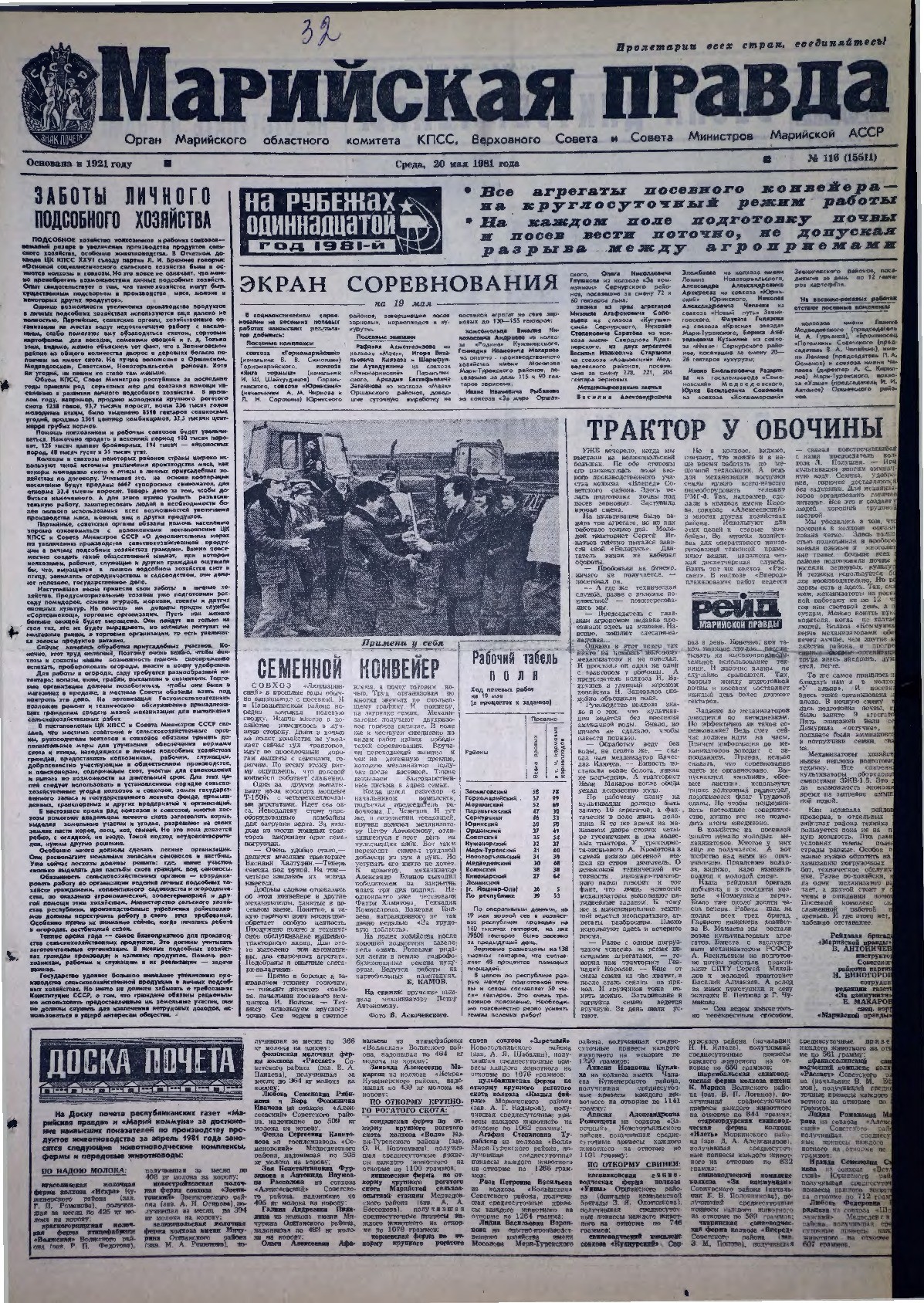 Газета «Марийская правда» от 20.05.1981