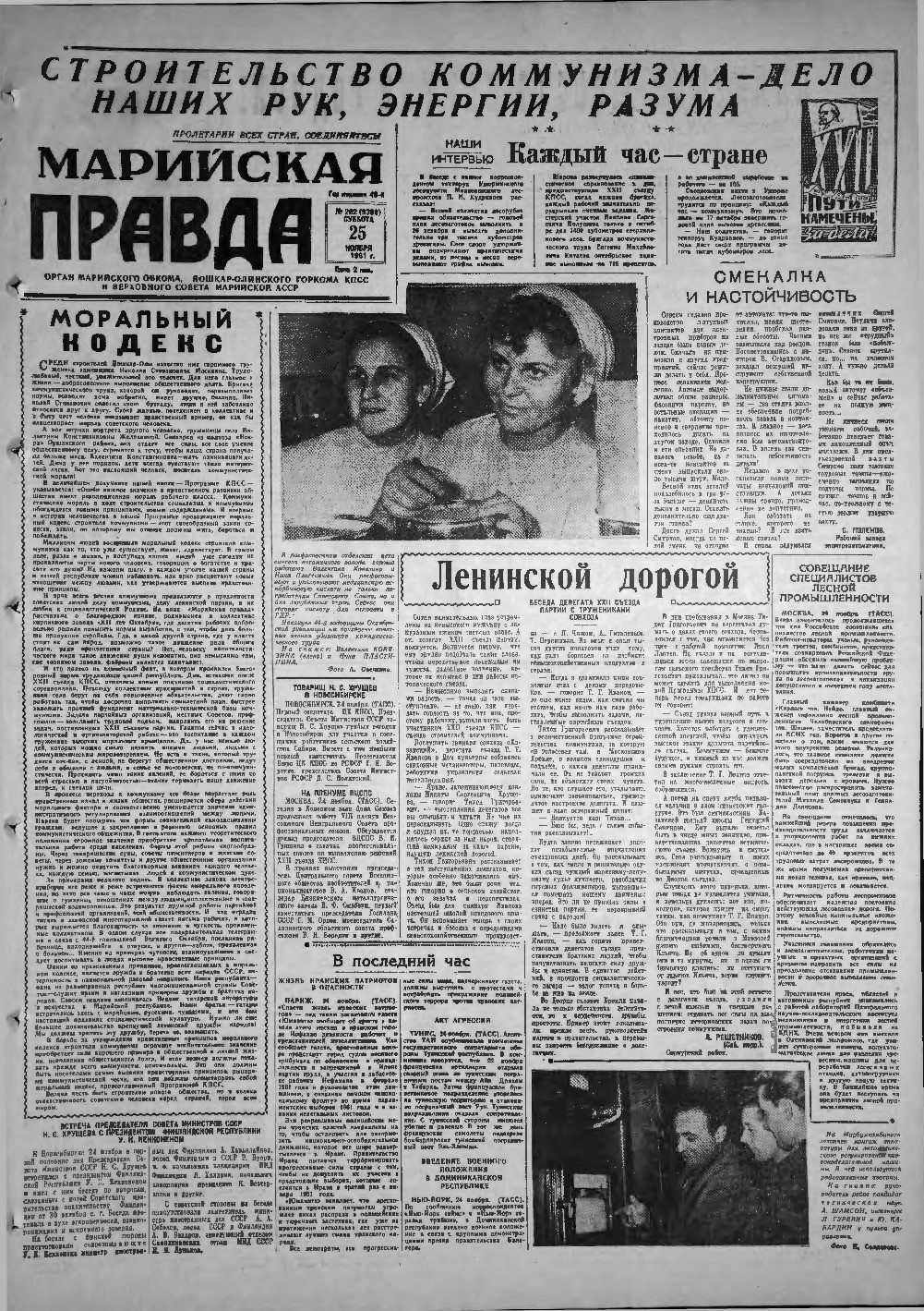 Газета «Марийская правда» от 25.11.1961