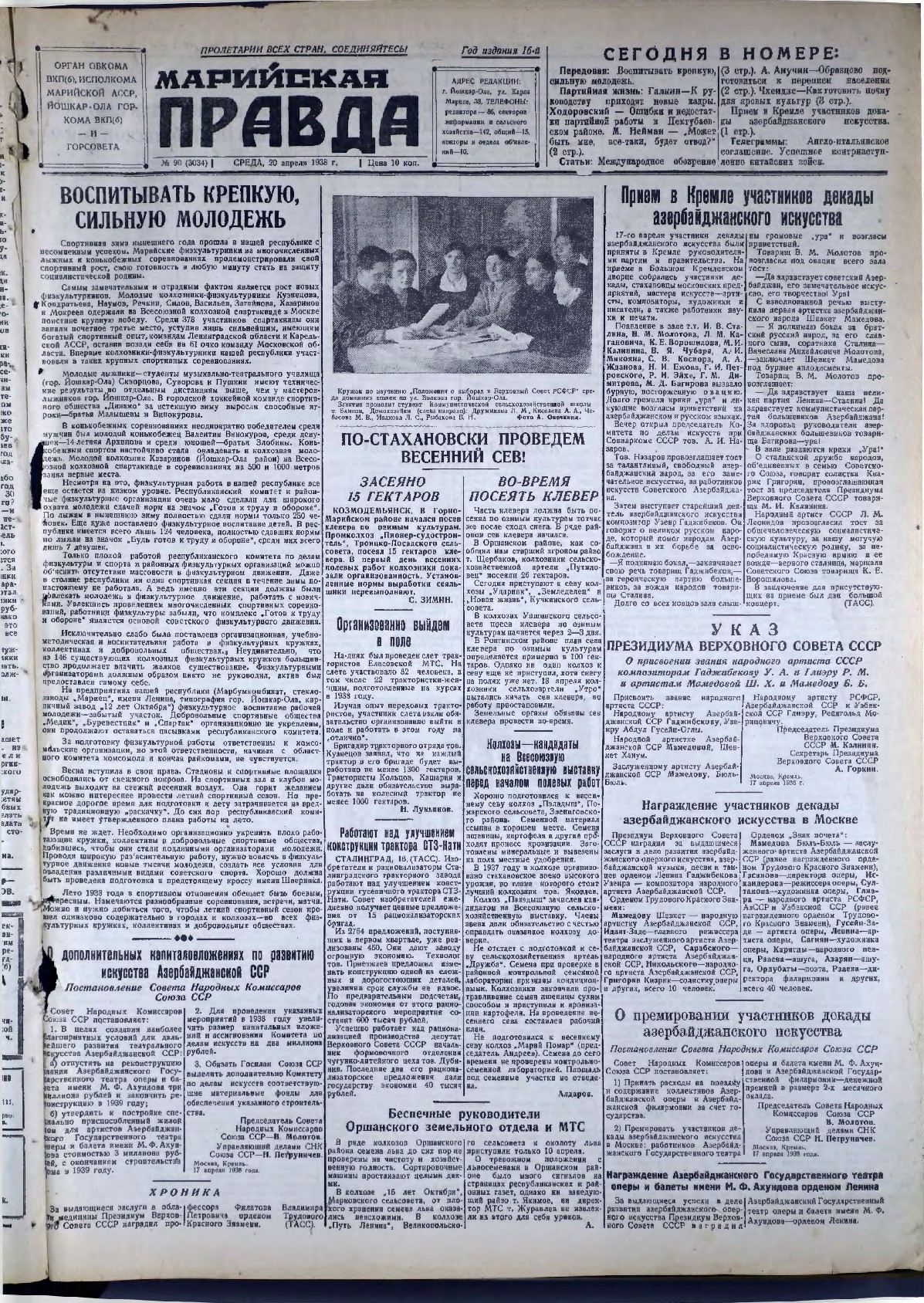 Газета «Марийская правда» от 20.04.1938