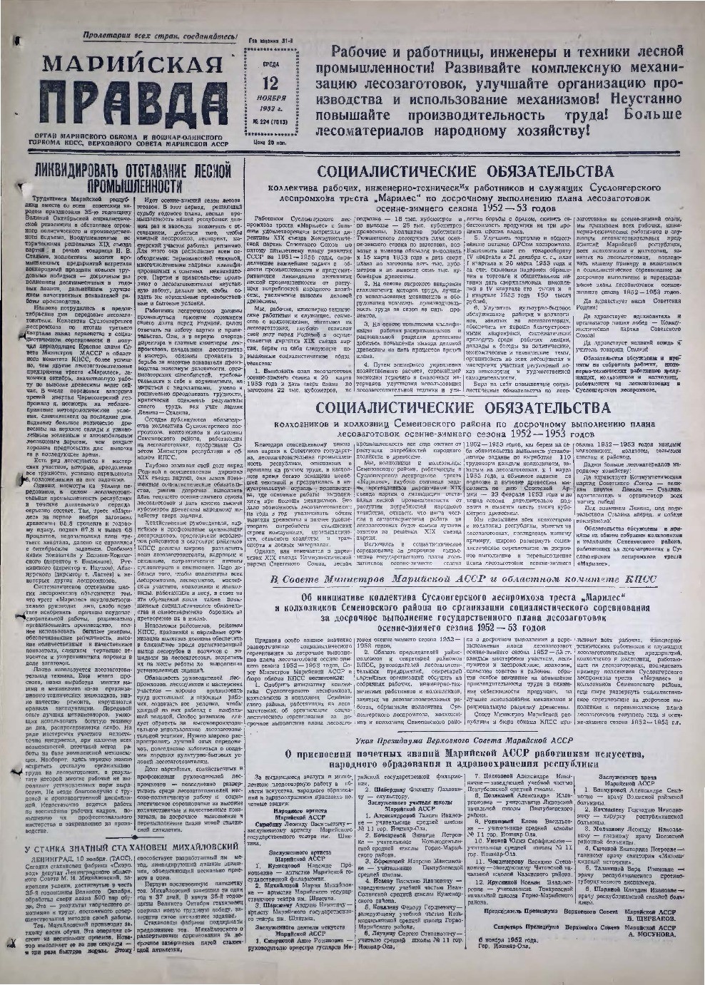 Газета «Марийская правда» от 12.11.1952