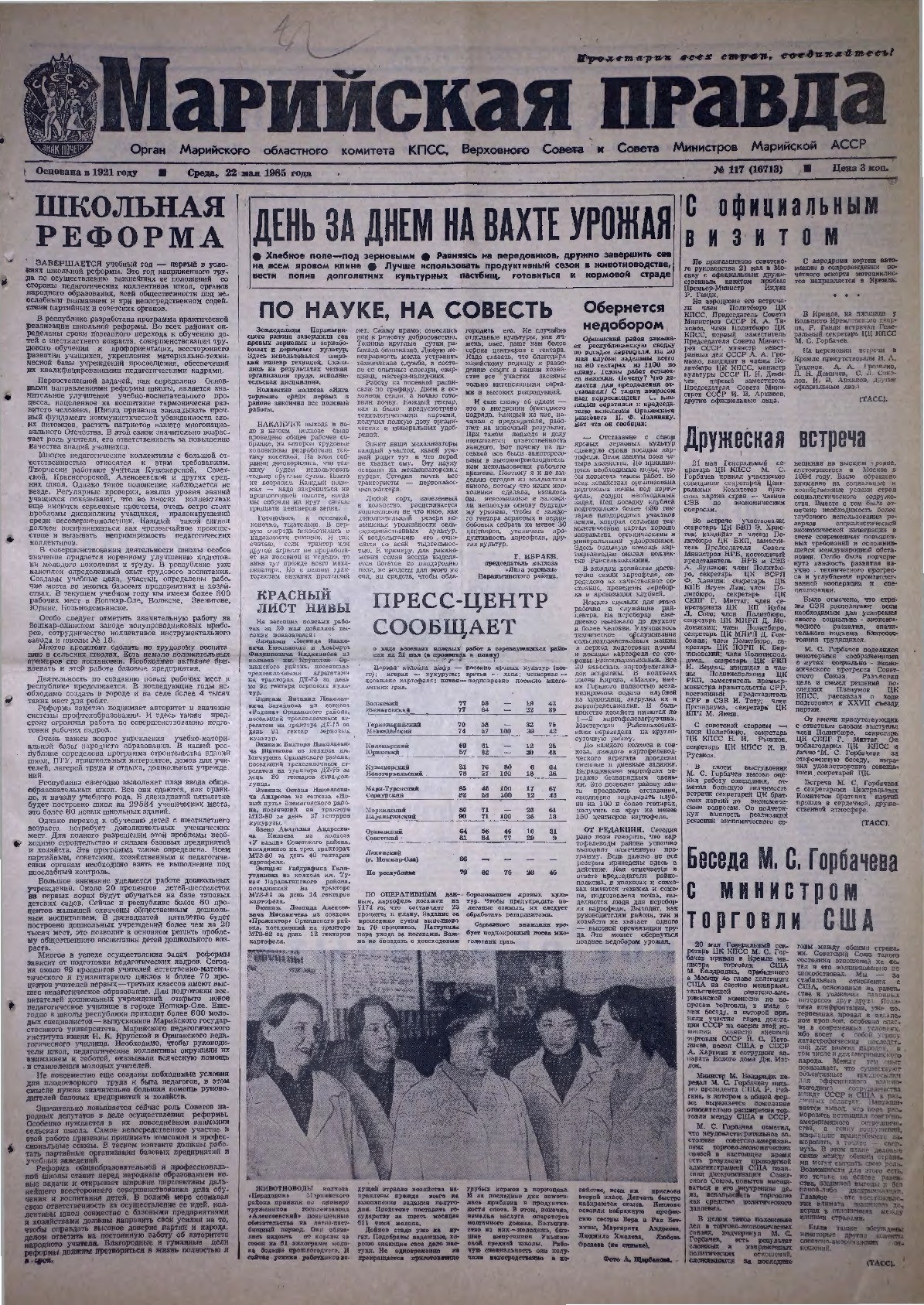 Газета «Марийская правда» от 22.05.1985