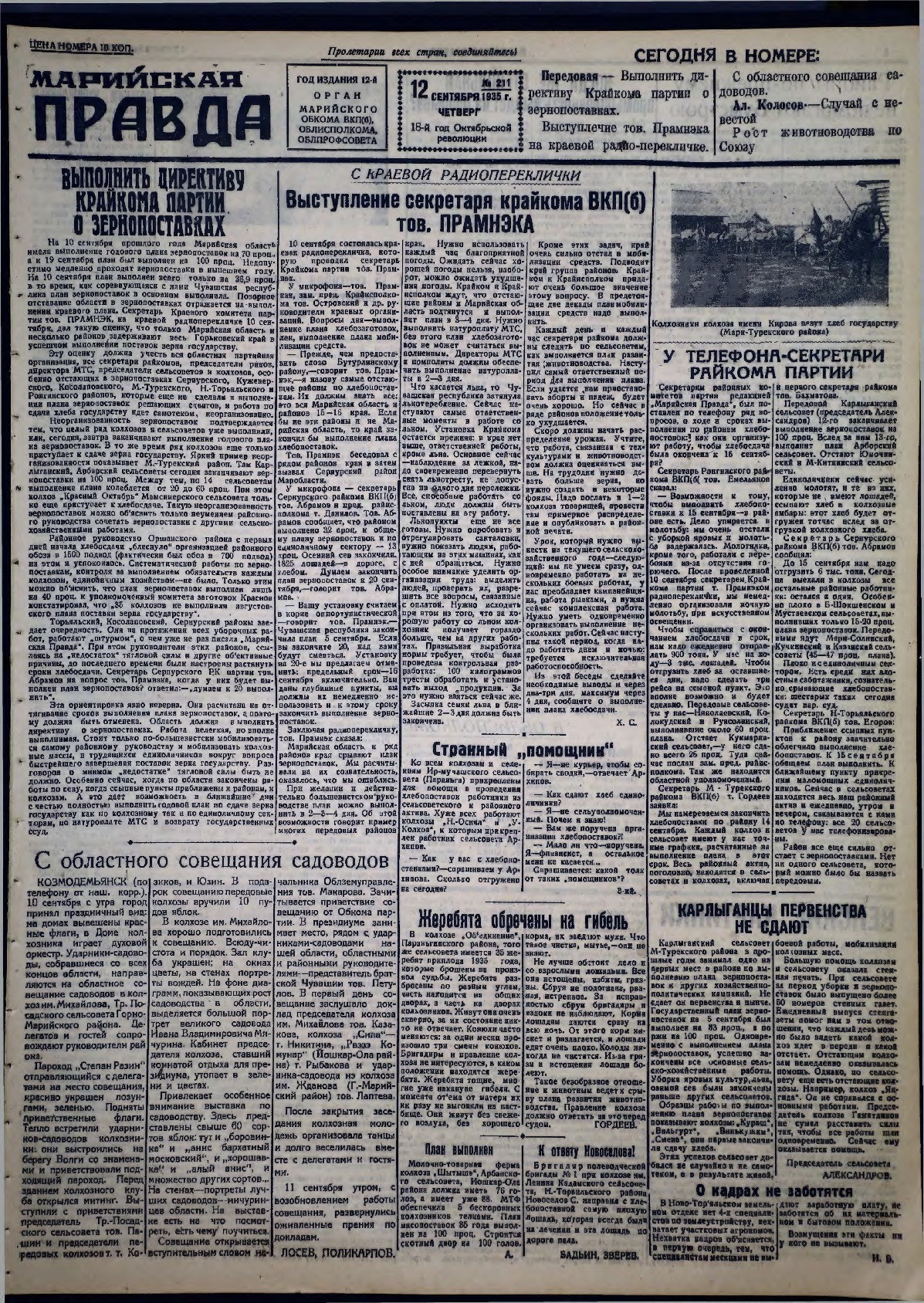 Газета «Марийская правда» от 12.09.1935